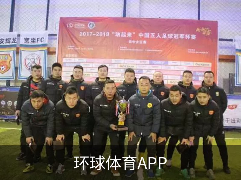 环球体育APP介绍